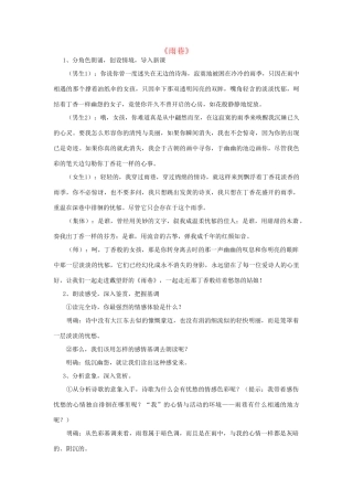 高中语文《雨巷》教案 粤教版必修2