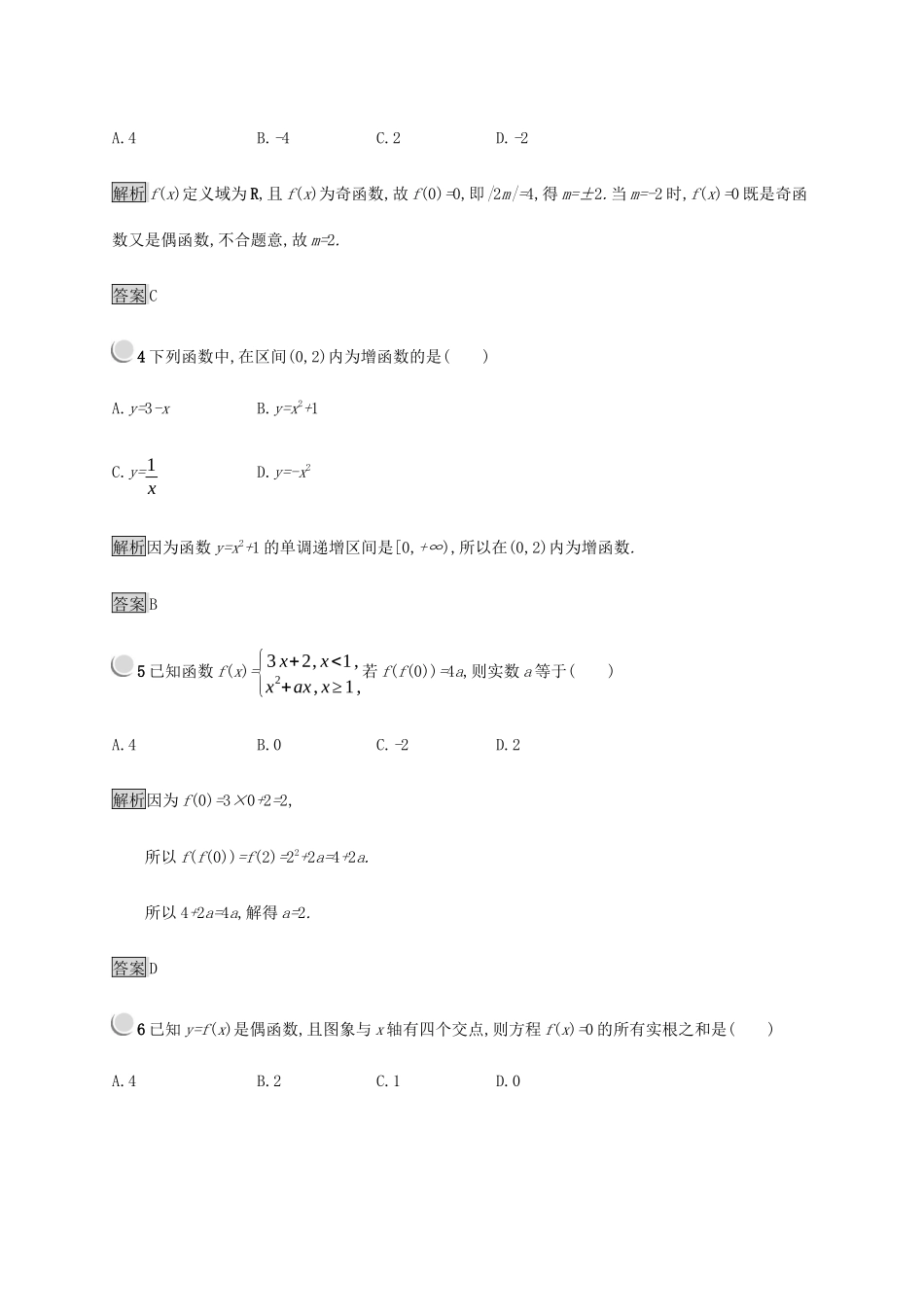 高中数学 第2章 函数检测A（含解析）新人教B版必修1-新人教B版高一必修1数学试题_第2页