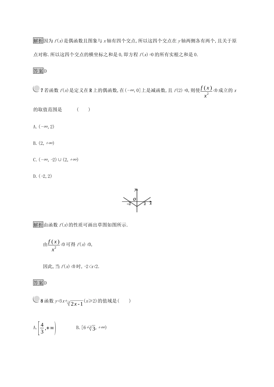 高中数学 第2章 函数检测A（含解析）新人教B版必修1-新人教B版高一必修1数学试题_第3页