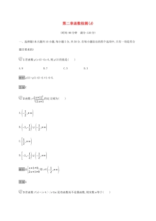 高中数学 第2章 函数检测A（含解析）新人教B版必修1-新人教B版高一必修1数学试题
