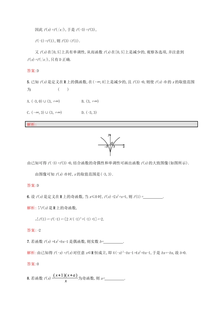 高中数学 第2章 函数 2.5 简单的幂函数课后篇巩固提升（含解析）北师大版必修1-北师大版高一必修1数学试题_第2页
