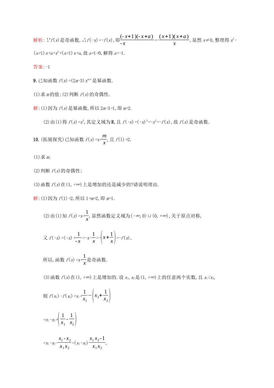 高中数学 第2章 函数 2.5 简单的幂函数课后篇巩固提升（含解析）北师大版必修1-北师大版高一必修1数学试题_第3页