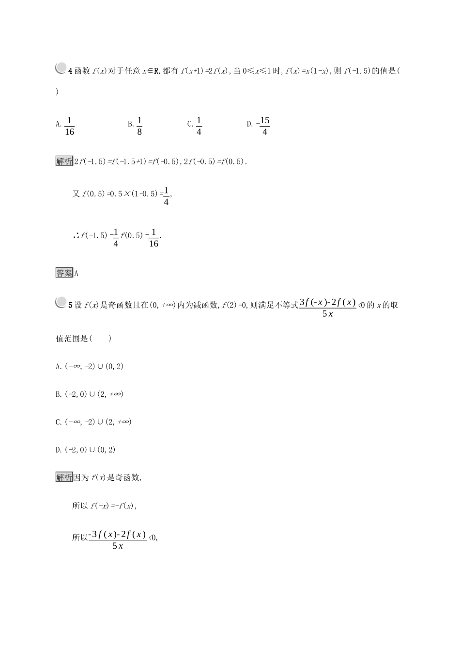 高中数学 第2章 函数检测B（含解析）新人教B版必修1-新人教B版高一必修1数学试题_第3页