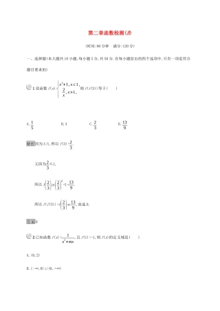 高中数学 第2章 函数检测B（含解析）新人教B版必修1-新人教B版高一必修1数学试题