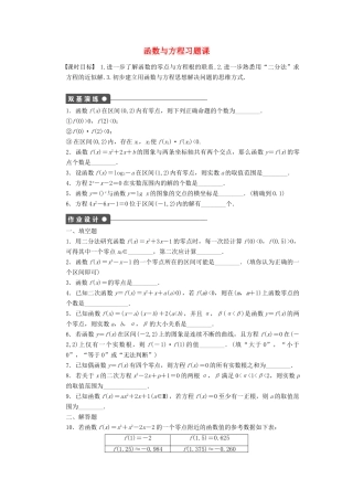高中数学 第2章 函数 2.5 函数与方程习题课 苏教版必修1-苏教版高一必修1数学试题