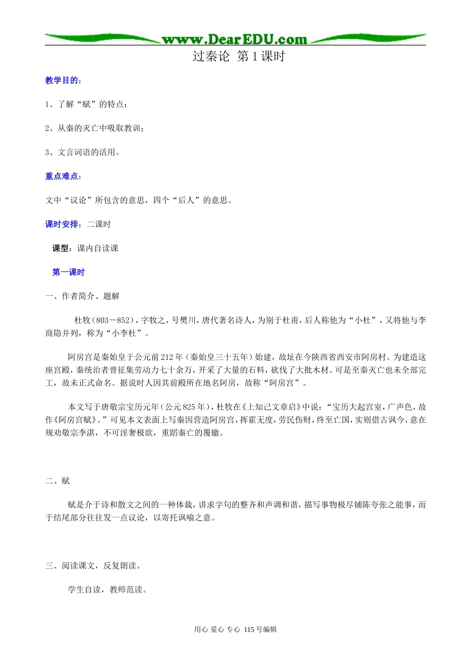 人教版高中语文第二册过秦论 第1课时_第1页