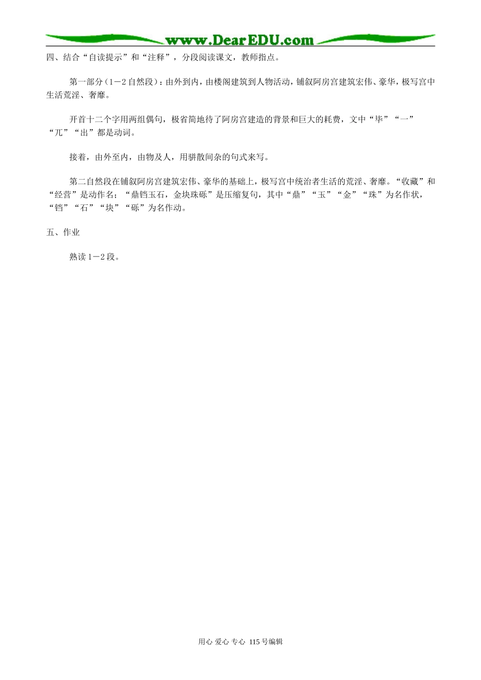 人教版高中语文第二册过秦论 第1课时_第2页