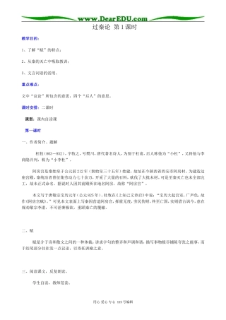 人教版高中语文第二册过秦论 第1课时