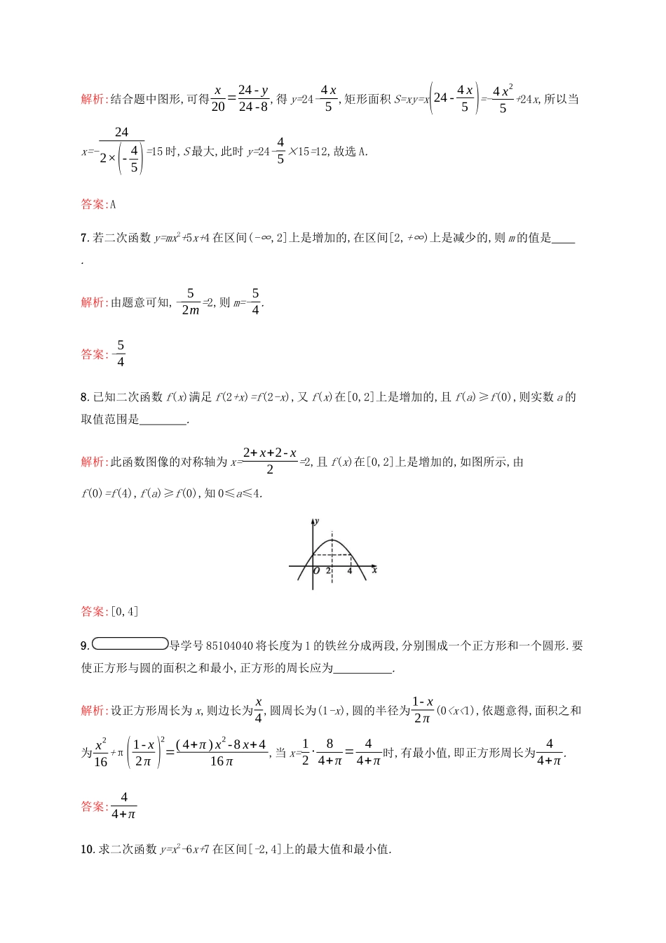高中数学 第2章 函数 2.4.2 二次函数的性质课后篇巩固提升（含解析）北师大版必修1-北师大版高一必修1数学试题_第3页