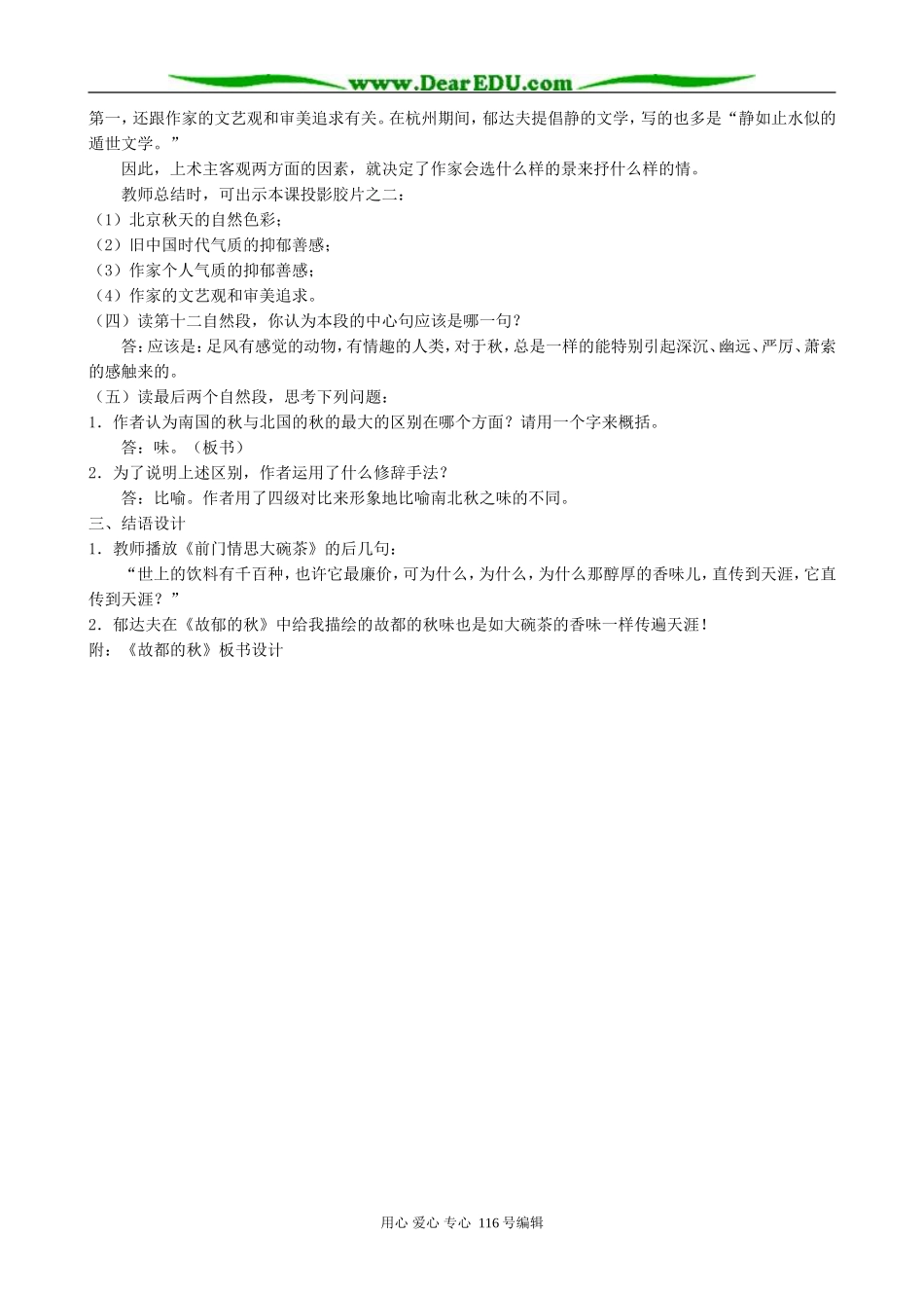 高中语文故都的秋教案 人教版_第2页