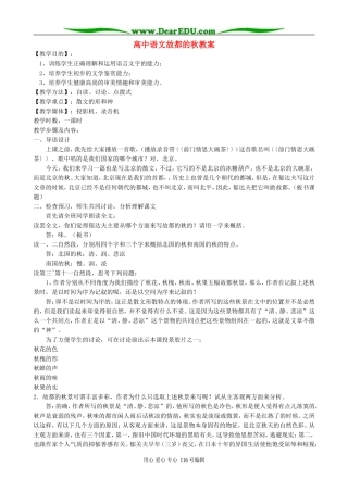高中语文故都的秋教案 人教版