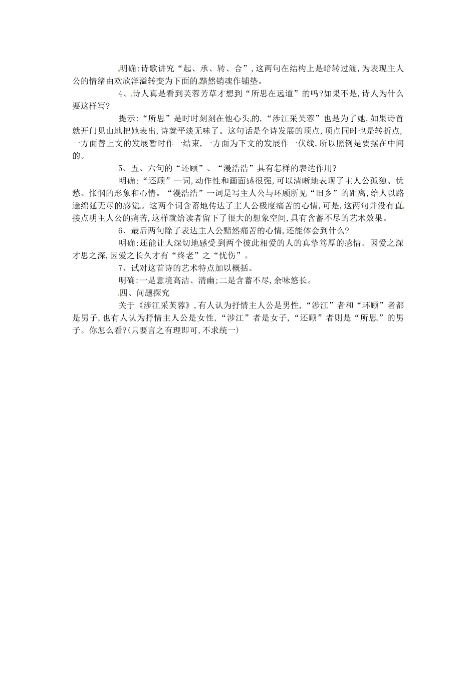 山东省郯城第三中学高中语文 第8课《诗三首之涉江采芙蓉》说课稿 新人教版必修2 _第2页