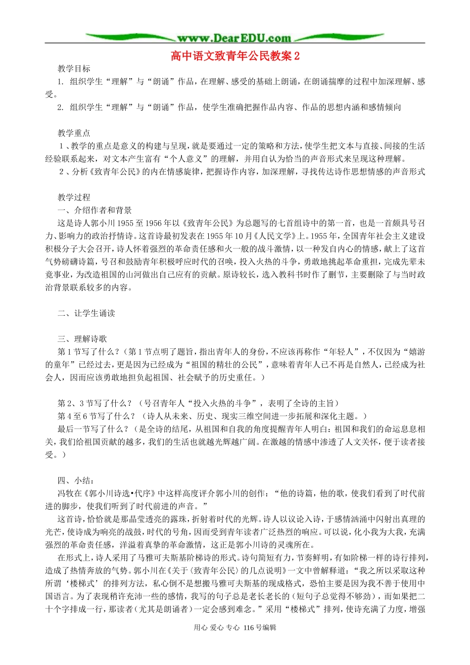 高中语文致青年公民教案2 苏教版 必修1_第1页