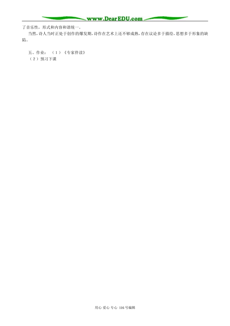 高中语文致青年公民教案2 苏教版 必修1_第2页