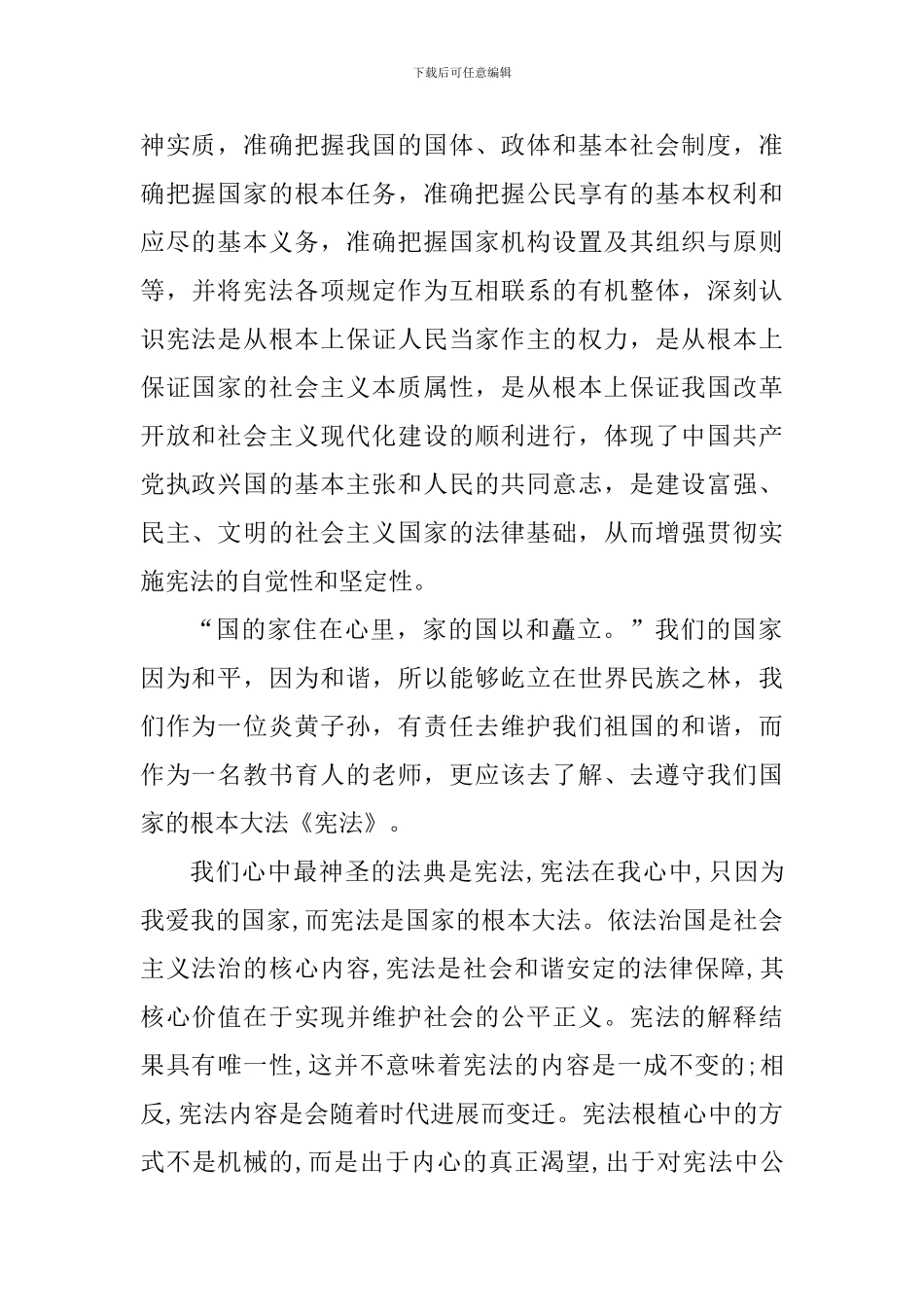 学宪法讲宪法心得体会_第2页