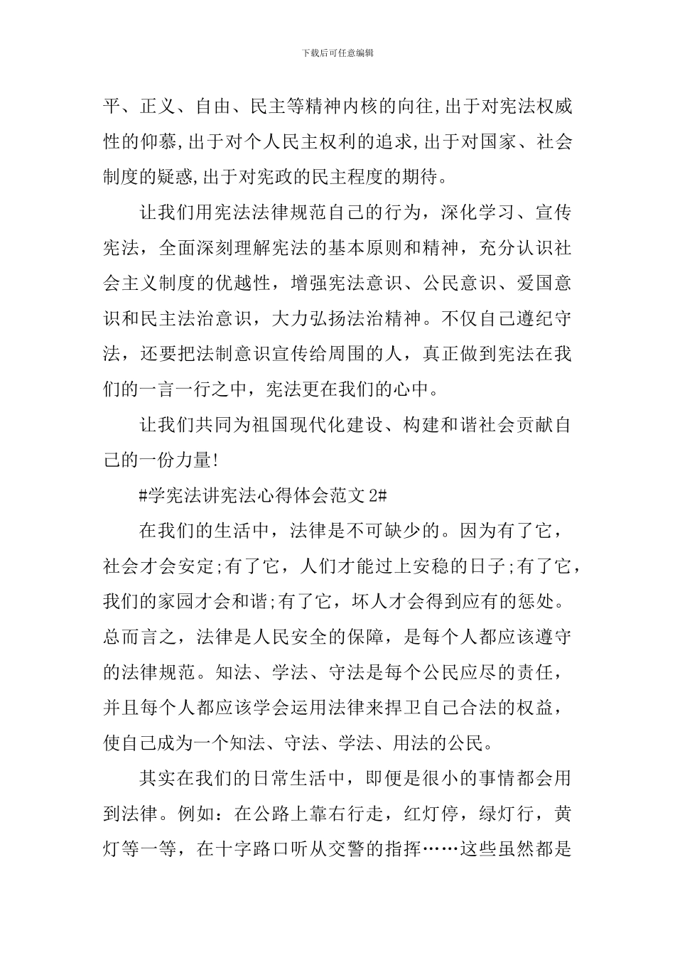 学宪法讲宪法心得体会_第3页