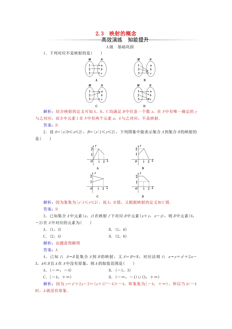 高中数学 第2章 函数 2.3映射的概念练习 苏教版必修1-苏教版高一必修1数学试题_第1页