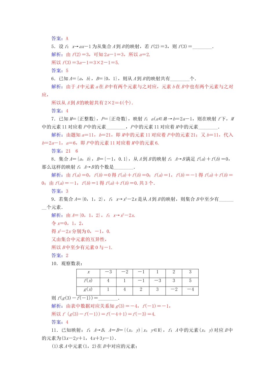 高中数学 第2章 函数 2.3映射的概念练习 苏教版必修1-苏教版高一必修1数学试题_第2页