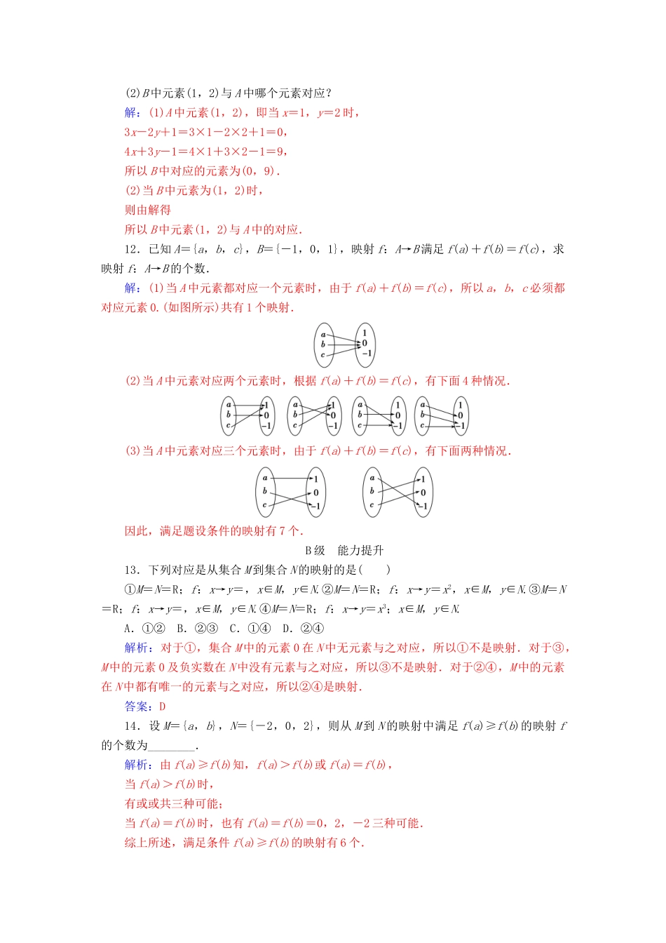 高中数学 第2章 函数 2.3映射的概念练习 苏教版必修1-苏教版高一必修1数学试题_第3页