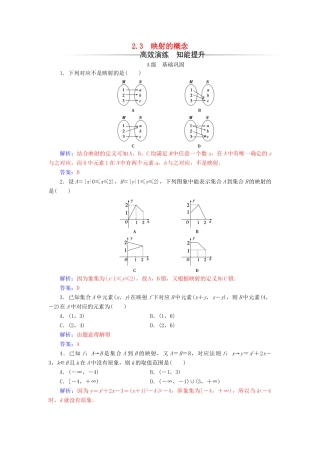 高中数学 第2章 函数 2.3映射的概念练习 苏教版必修1-苏教版高一必修1数学试题