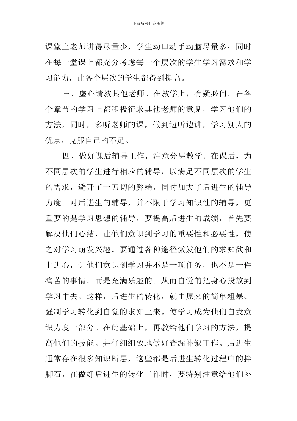 关于高一政治教学的工作总结_第2页