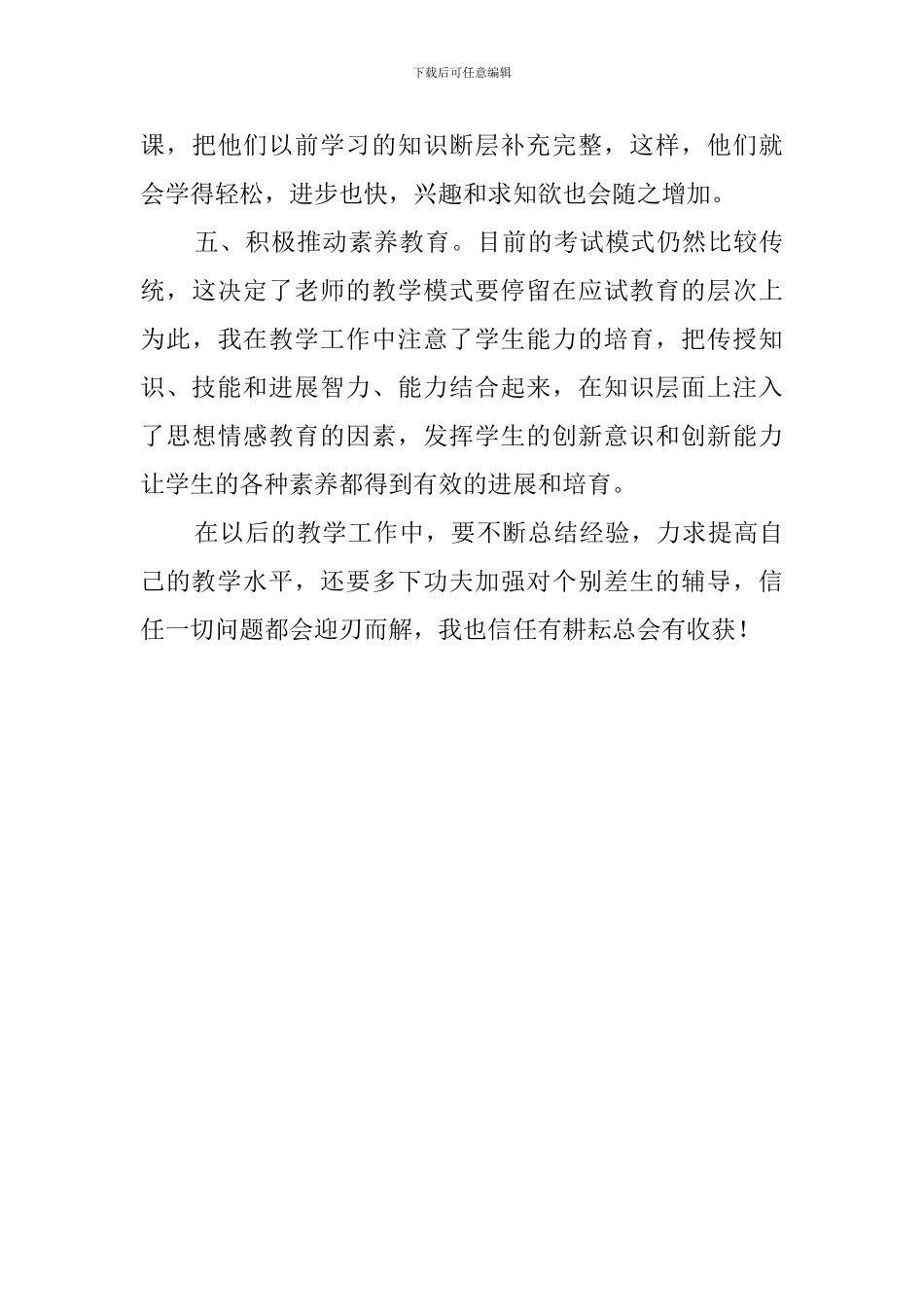 关于高一政治教学的工作总结_第3页