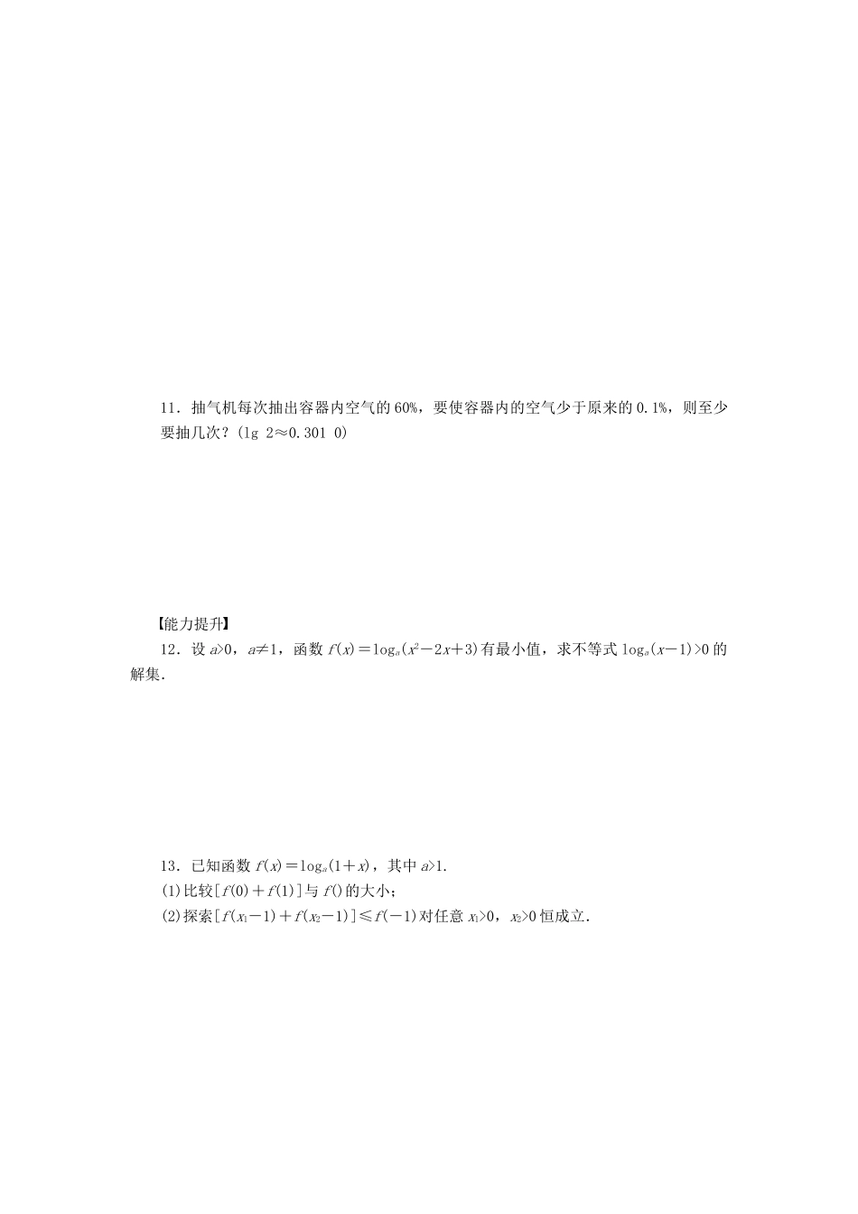 高中数学 第2章 函数 2.3.2 对数函数习题课 苏教版必修1-苏教版高一必修1数学试题_第2页