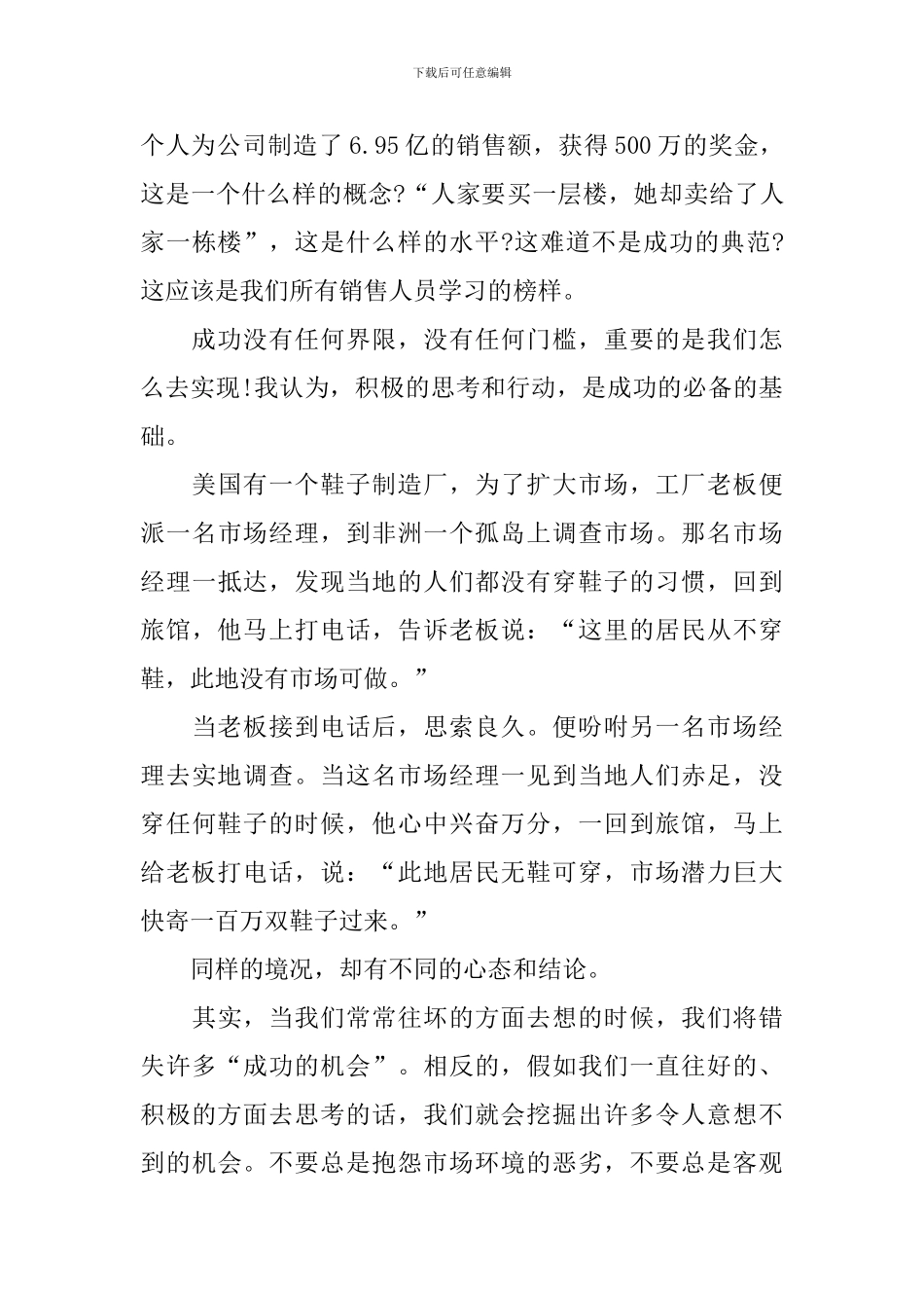 以成功为主题演讲稿作文_第3页