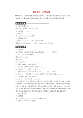 高中数学 第2章 函数 2.3.1 对数 第2课时 对数运算课时作业 苏教版必修1-苏教版高一必修1数学试题
