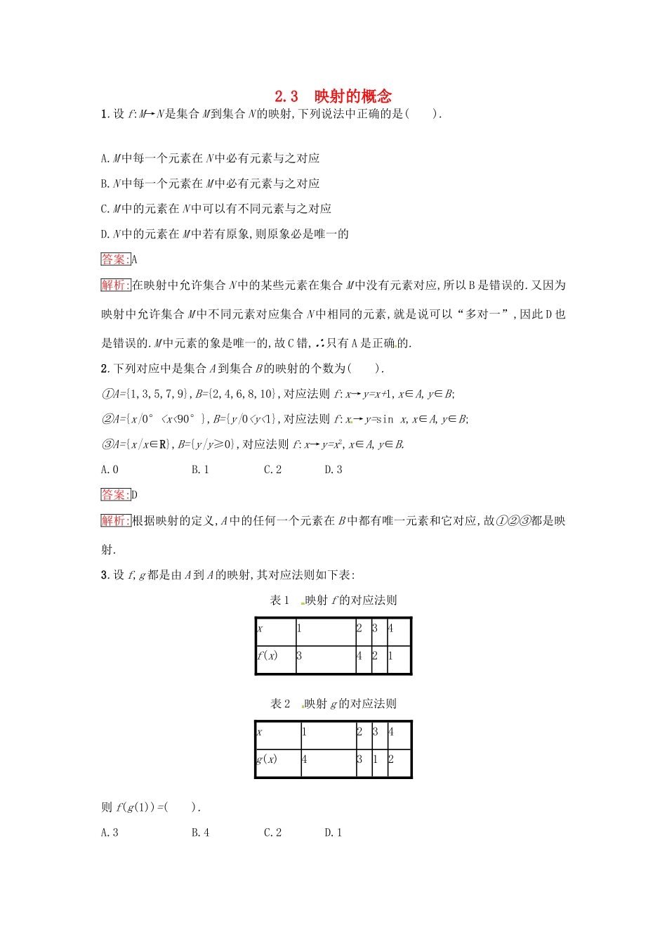 高中数学 第2章 函数 2.3 映射的概念课时训练 苏教版必修1-苏教版高一必修1数学试题_第1页