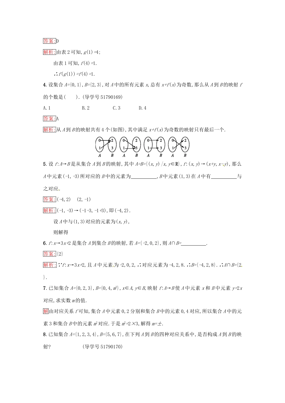 高中数学 第2章 函数 2.3 映射的概念课时训练 苏教版必修1-苏教版高一必修1数学试题_第2页