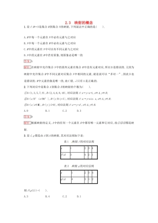 高中数学 第2章 函数 2.3 映射的概念课时训练 苏教版必修1-苏教版高一必修1数学试题