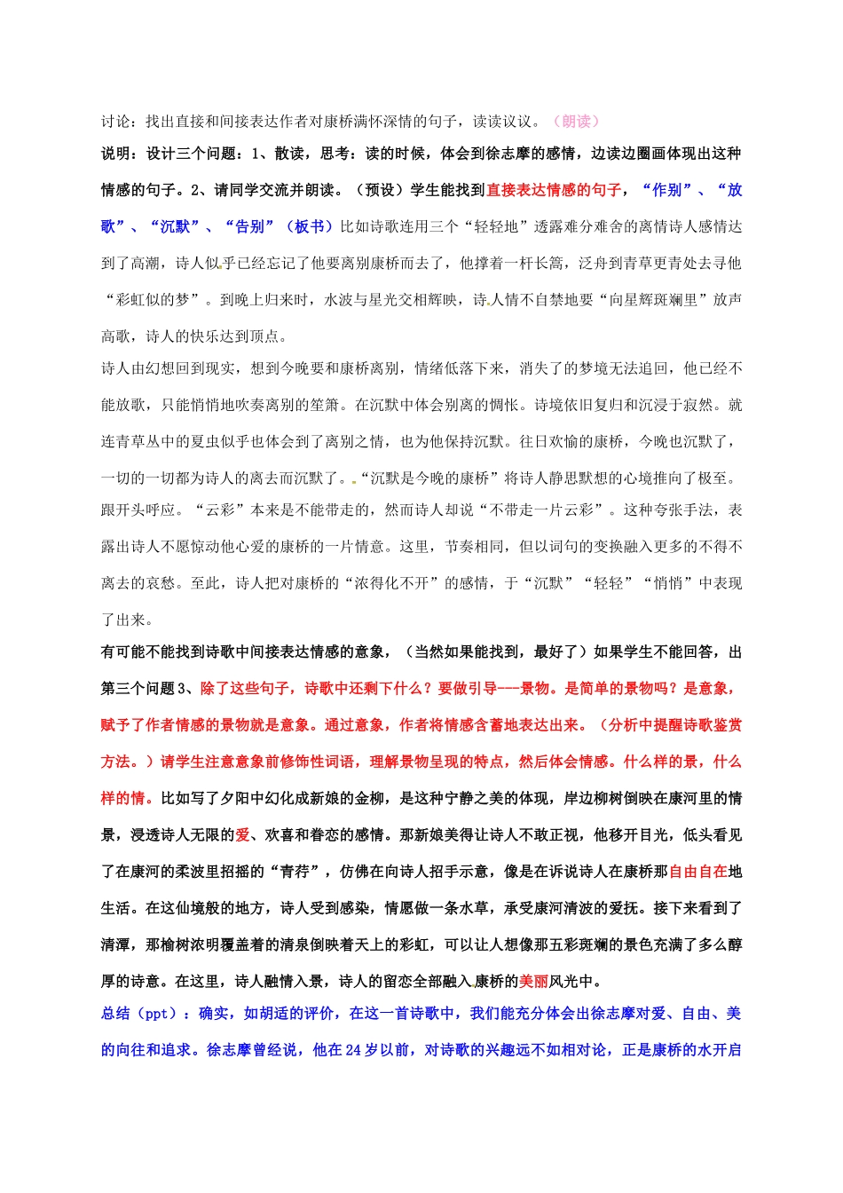 上海市高一语文上册 第四单元 第十课 再别康桥教案 华东师大版-华东师大版高一上册语文教案_第3页
