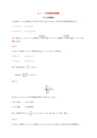 高中数学 第2章 函数 2.4.1 二次函数的图像课后篇巩固提升（含解析）北师大版必修1-北师大版高一必修1数学试题