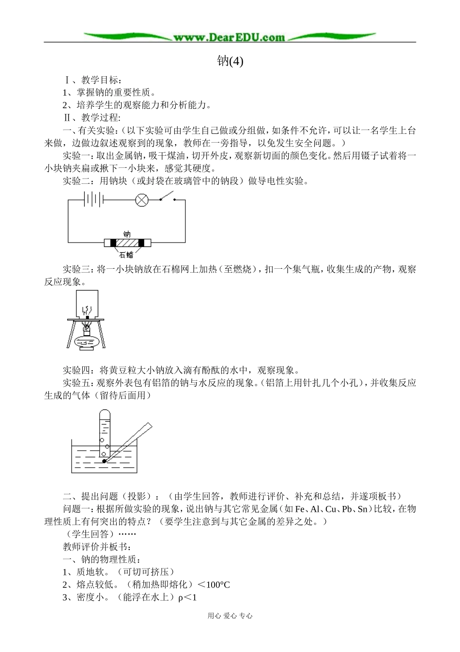 人教版高中化学第一册必修钠(4)_第1页