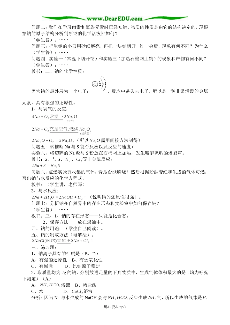 人教版高中化学第一册必修钠(4)_第2页