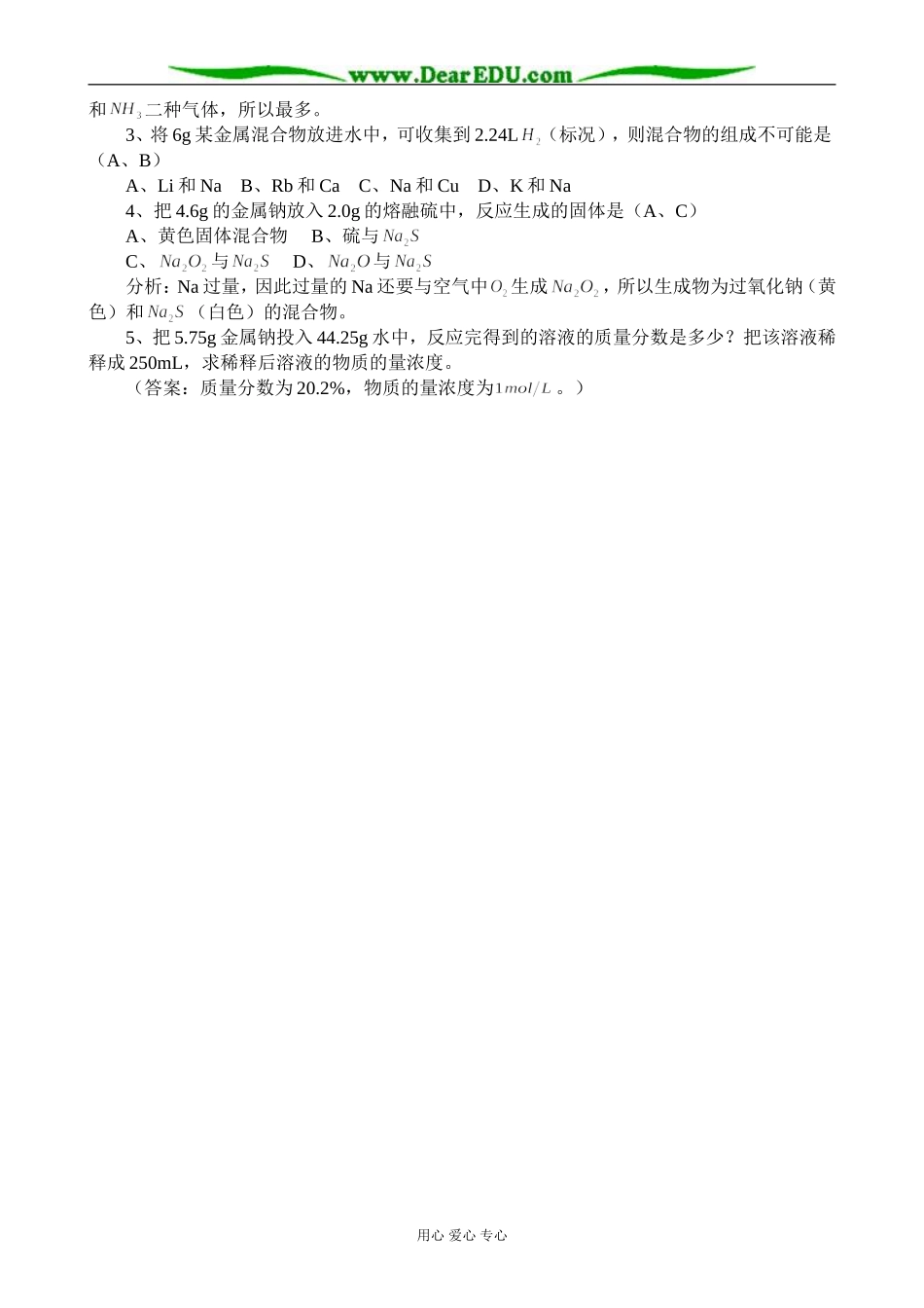 人教版高中化学第一册必修钠(4)_第3页