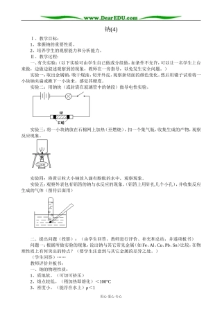 人教版高中化学第一册必修钠(4)