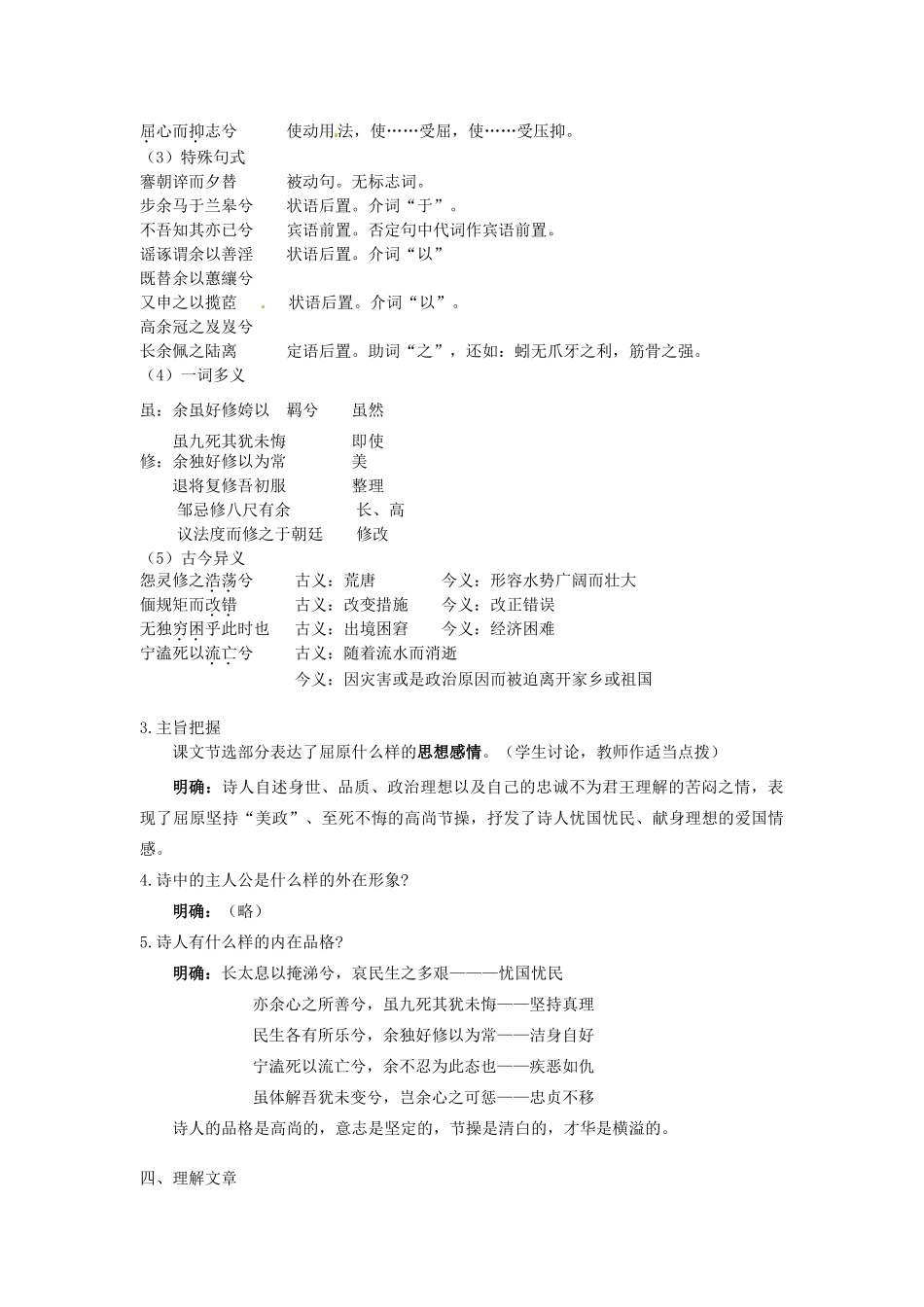 四川省宜宾市南溪二中高中语文《离骚》教案 新人教版必修2_第3页