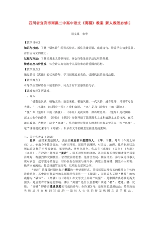 四川省宜宾市南溪二中高中语文《离骚》教案 新人教版必修2