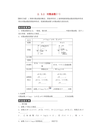 高中数学 第2章 函数 2.3.2 对数函数（一）课时作业 苏教版必修1-苏教版高一必修1数学试题