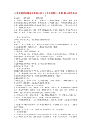山东省高密市康成中学高中语文《空中楼阁2》教案 新人教版必修1