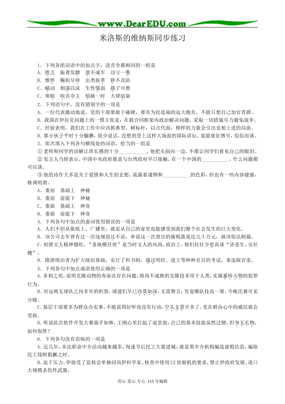 人教版高中语文第二册16 米洛斯的维纳斯_1_第1页