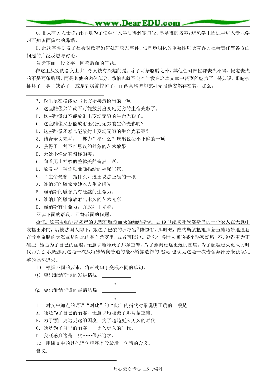 人教版高中语文第二册16 米洛斯的维纳斯_1_第2页