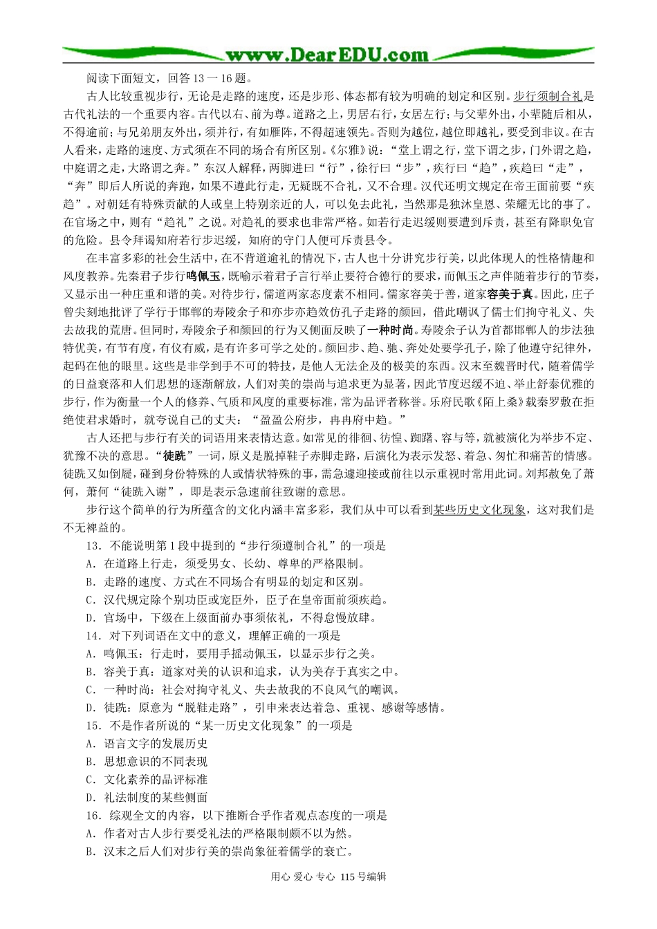 人教版高中语文第二册16 米洛斯的维纳斯_1_第3页