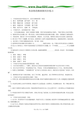 人教版高中语文第二册16 米洛斯的维纳斯_1