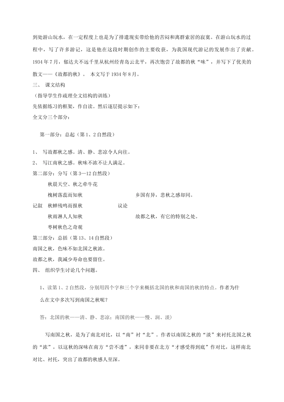 河北省保定市物探中心学校第一分校高中语文《故都的秋》学案 新人教版必修5_第2页