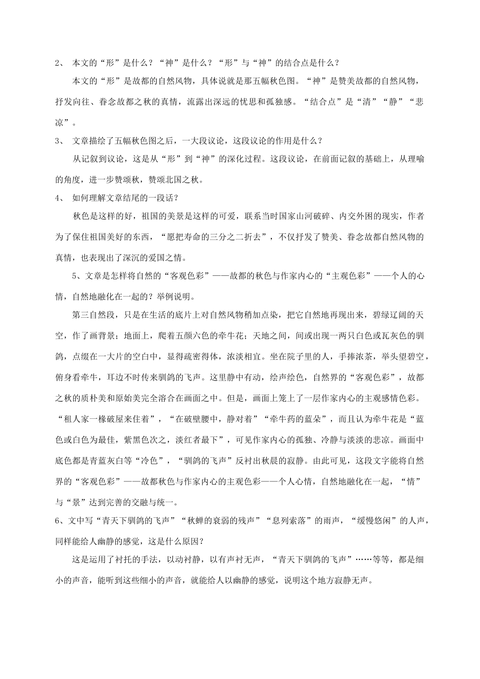 河北省保定市物探中心学校第一分校高中语文《故都的秋》学案 新人教版必修5_第3页