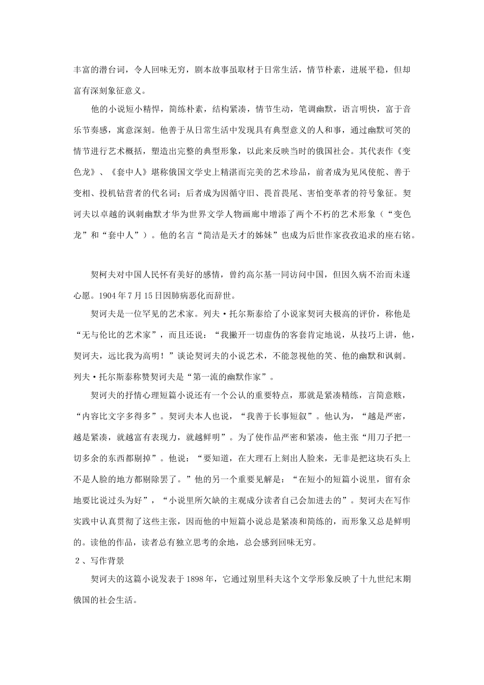 高中语文《装在套子里的人》教案2 新人教版必修5_第2页