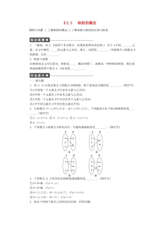 高中数学 第2章 函数 2.3 映射的概念课时作业 苏教版必修1-苏教版高一必修1数学试题